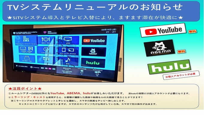 ラックホテル草津【VOD無料】最大6時間（13時〜19時迄）利用可能なデイユースプラン【駐車場無料】